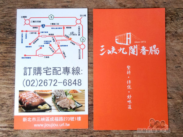 九鬮香腸12-九鬮香腸名片