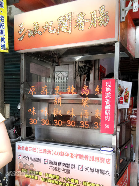 九鬮香腸07-攤外觀