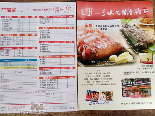 九鬮香腸06-訂購單