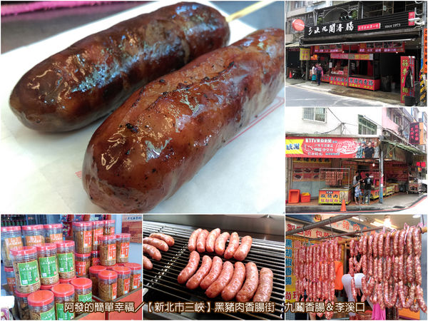 三峽成福路黑豬肉香腸街all