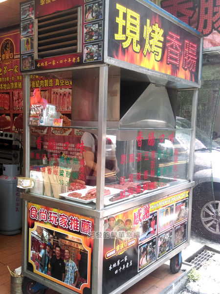 李溪口03-香腸攤