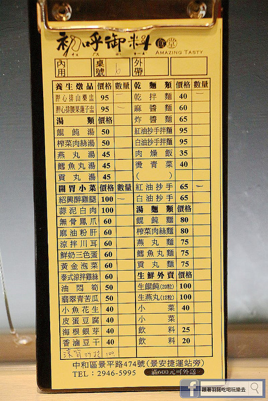 景安站美食-初呼御料16