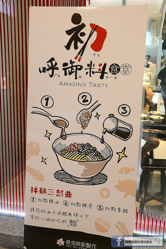 景安站美食-初呼御料03