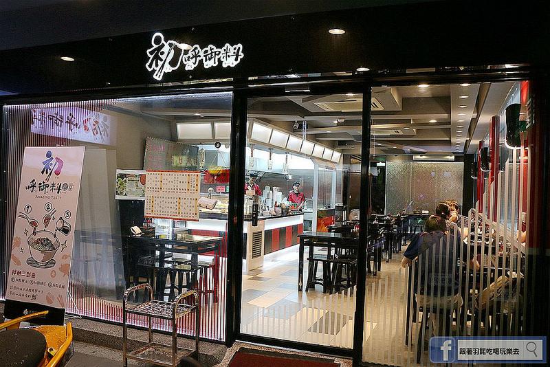 景安站美食-初呼御料84