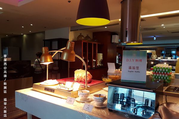 【高雄/新興區】福華大飯店/麗香苑