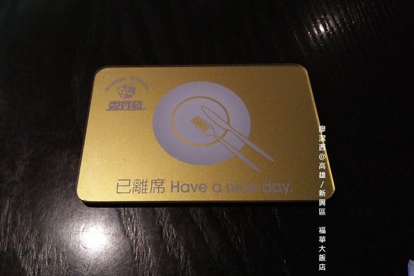 【高雄/新興區】福華大飯店/麗香苑