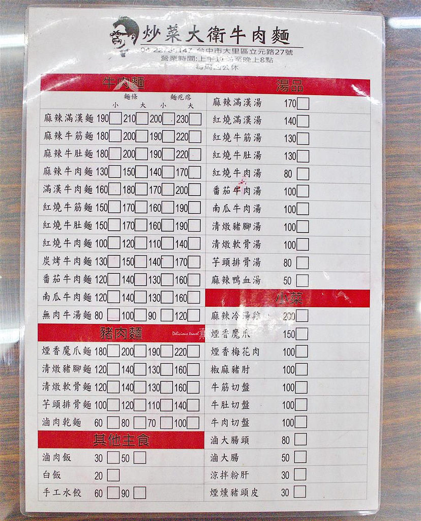 炒菜大衛牛肉麵