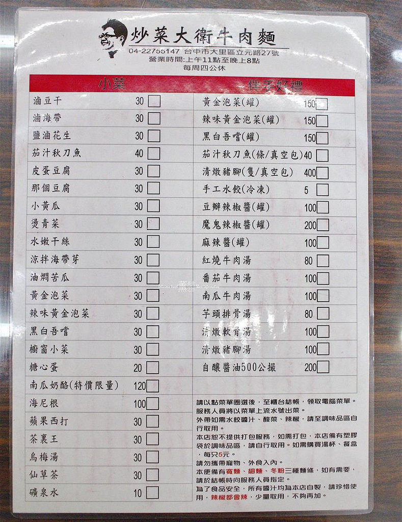 炒菜大衛牛肉麵-大里