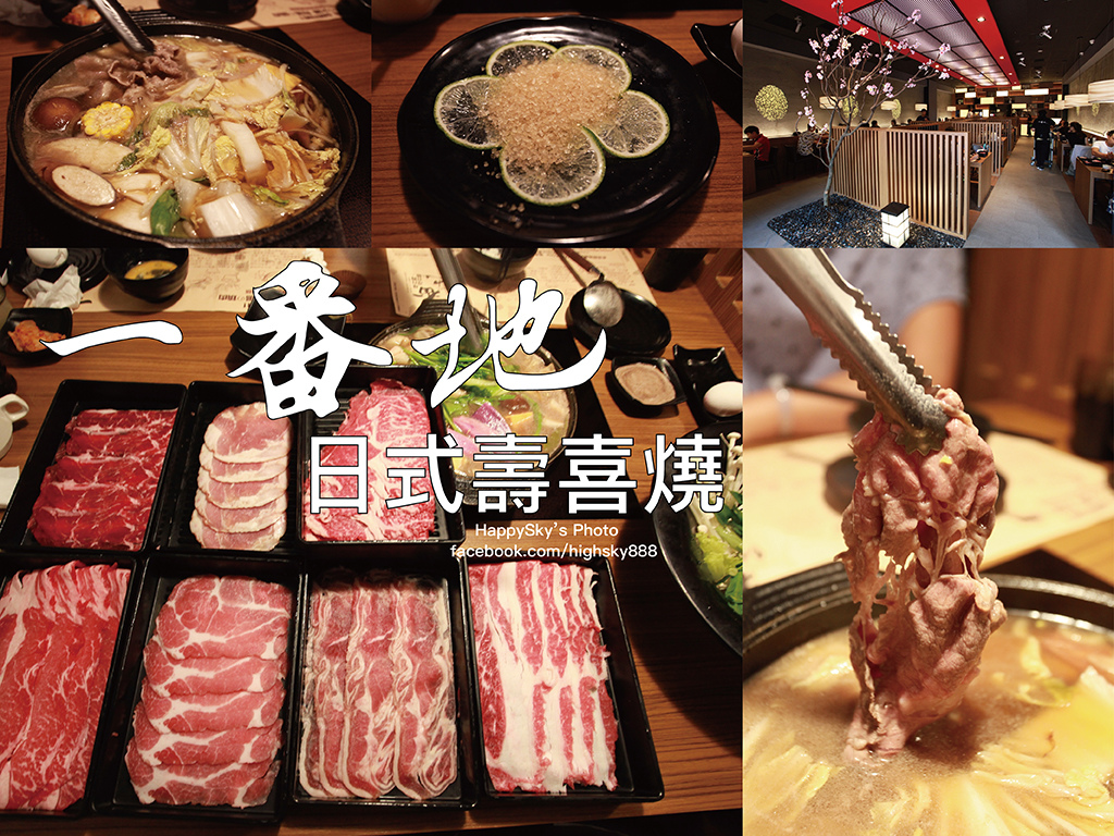 一番地日式壽喜燒.jpg