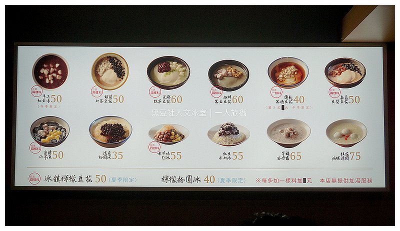黑豆社人文冰室 04