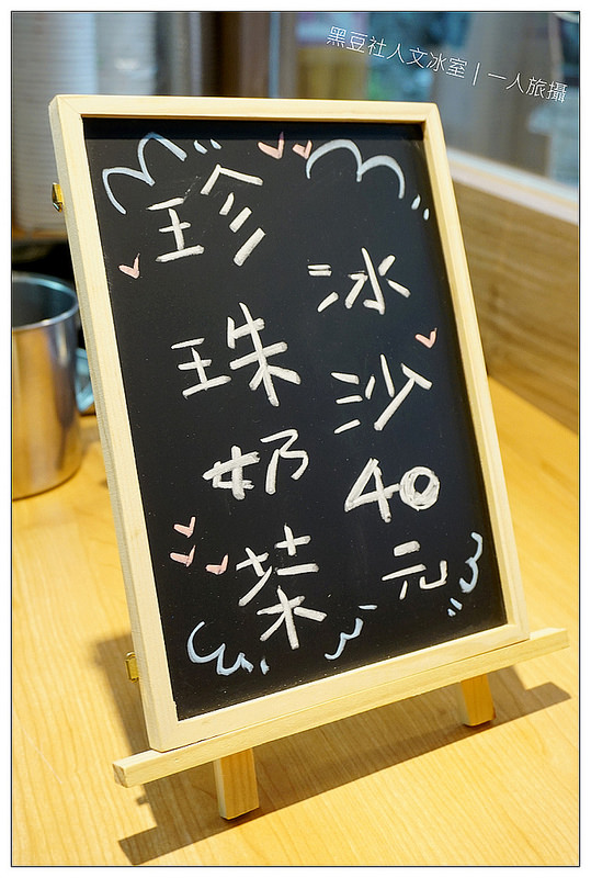 黑豆社人文冰室 08