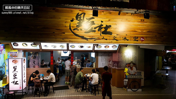 黑豆社:【天母|黑豆社】吃豆花也要文青味 輕負擔的傳統健康消暑冰店