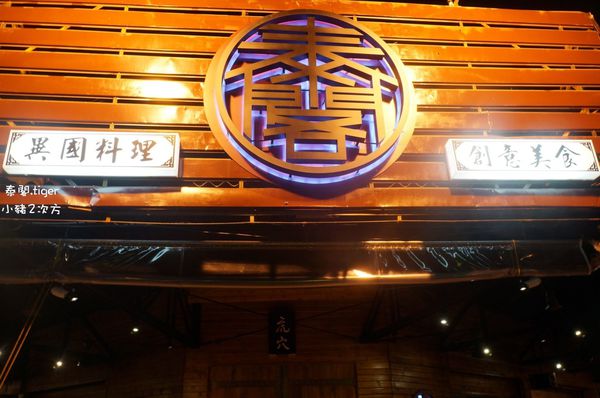 1018 泰閣_6527_结果.jpg