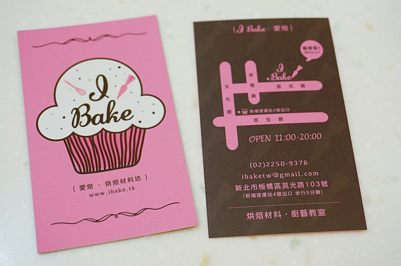 I Bake.愛焙.板橋 烘焙課程.韓式擠花.廚藝教室.廚藝課程.烘焙材料行.