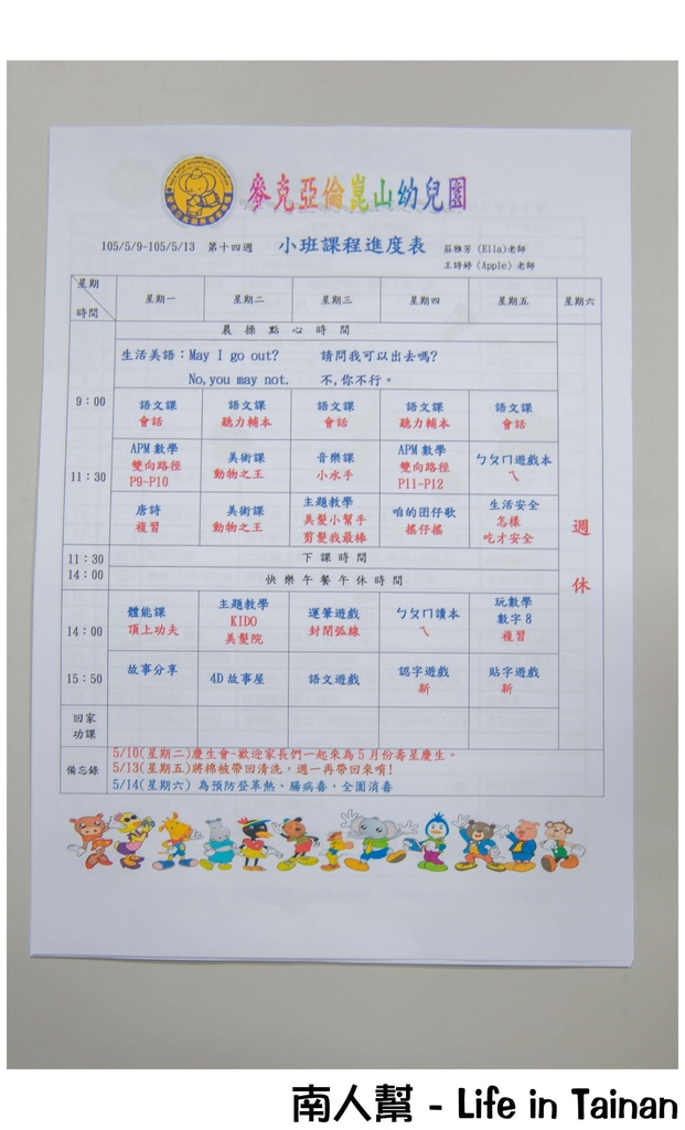 麥克亞倫崑山幼兒園