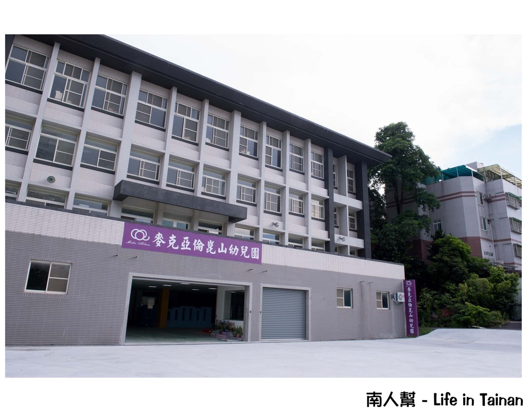 麥克亞倫崑山幼兒園