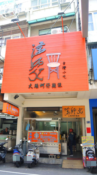 涼師父大腸蚵仔麵線：呷飽祙【台中西屯･涼師父大腸蚵仔麵線】品項多元平價美味