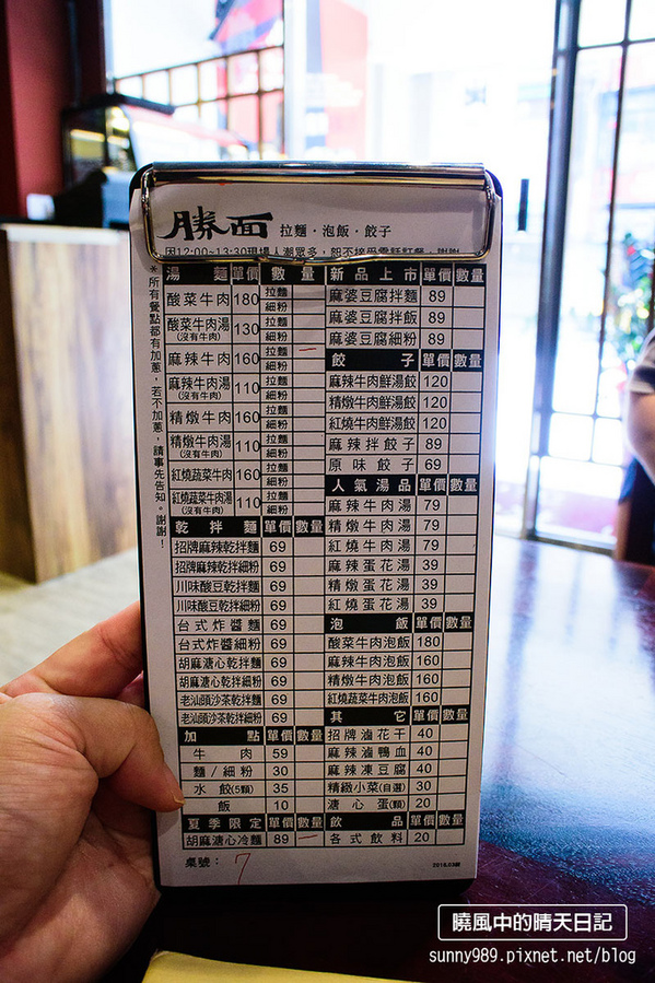 勝麵(士林夜市店):【台北士林 | 勝麵】充滿牛肉香氣的麻辣麵好選擇