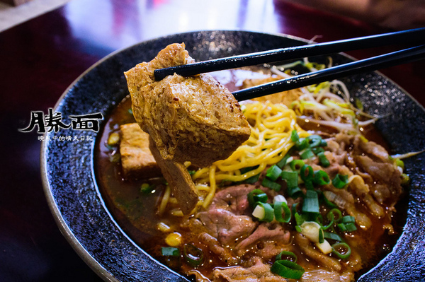 勝麵(士林夜市店):【台北士林 | 勝麵】充滿牛肉香氣的麻辣麵好選擇