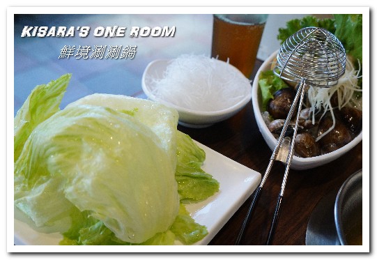 鮮境涮涮鍋：新店小火鍋．新鮮食材決勝負的優質鍋物套餐──鮮境精緻涮涮鍋