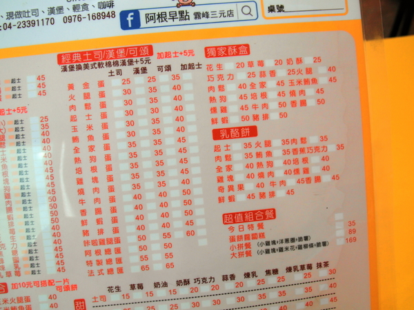 阿根早點(霧峰三元店)：〖台中│美食〗阿根早點霧峰三元店 ❤ 除了招牌蛋餅外，還有獨創的酥盒、乳酪餅及早午餐，餐點更加多樣化!!