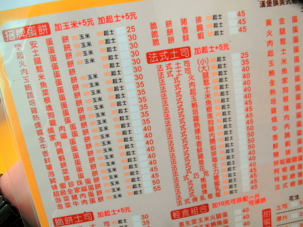 阿根早點(霧峰三元店)：〖台中│美食〗阿根早點霧峰三元店 ❤ 除了招牌蛋餅外，還有獨創的酥盒、乳酪餅及早午餐，餐點更加多樣化!!