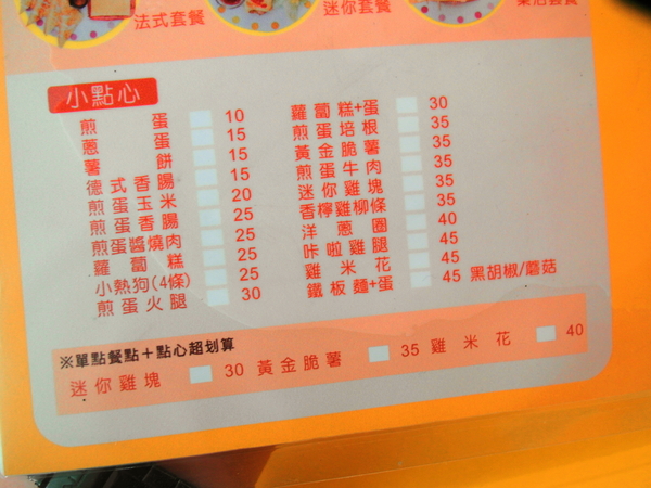 阿根早點(霧峰三元店)：〖台中│美食〗阿根早點霧峰三元店 ❤ 除了招牌蛋餅外，還有獨創的酥盒、乳酪餅及早午餐，餐點更加多樣化!!