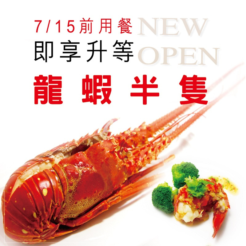 2016 龍蝦禮讚 奢華饗宴 1040X1040