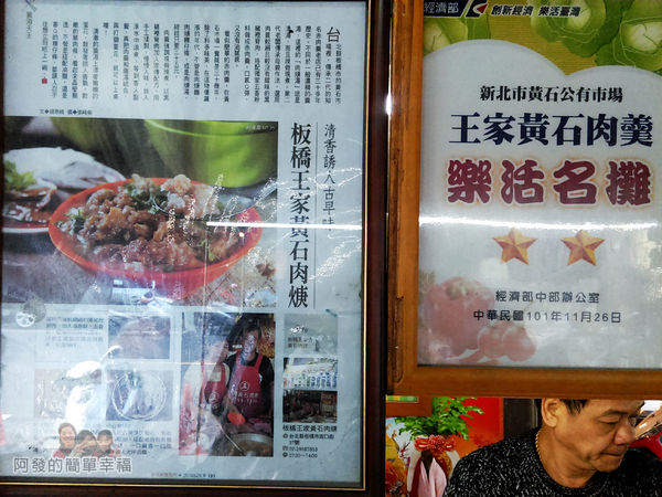 黃石市場-王家黃石肉羹03-樂活名攤與媒體報導