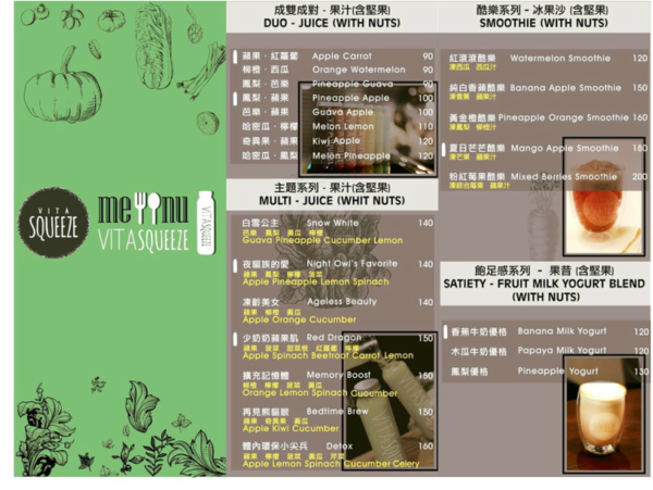 VITA SQUEEZE:W小姐旅行畫報/ 台北|食記 VITA SQUEEZE 輕法式果汁輕食 火紅現打果汁 想舒服坐上一整天 蔬菜格子趣 少奶奶蘋果肌