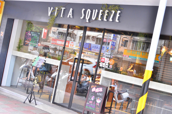 VITA SQUEEZE:『台北||內湖』草原上吹來的夏日涼風-VITA SQUEEZE