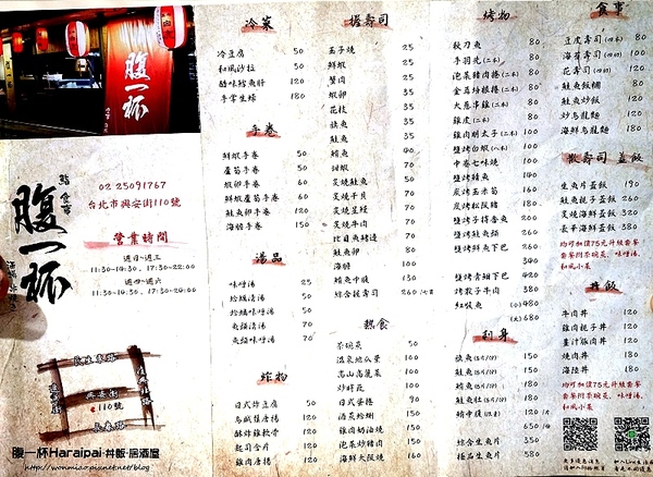 腹一杯 Haraipai:【南京復興/平價日式料理 推薦】高cp值吃飽飽~ ✿✿ 腹一杯Haraipai-丼飯-居酒屋 ✿✿ (完整菜單)