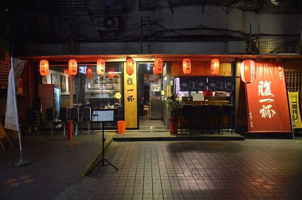 腹一杯 Haraipai:W小姐旅行畫報/ 台北食報| 腹一杯Haraipai 日式居酒屋 食事-酒場-串燒 好吃不一定貴 隱藏版淚眼CP值 食材媲美高級料亭#南京復興站