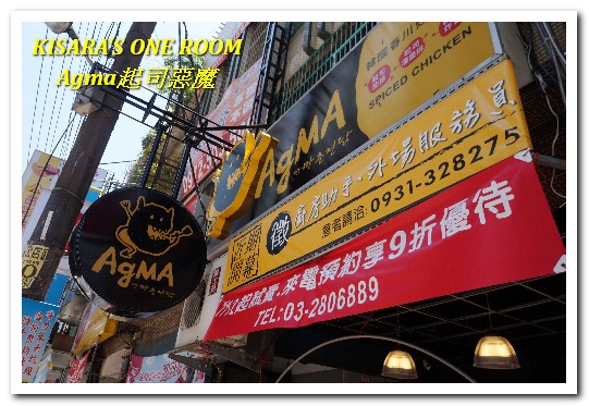 AgMA韓國春川炒雞鍋(中壢新生店):中壢韓式料理.創意起士料理韓國春川炒雞鍋──Agma起司惡魔