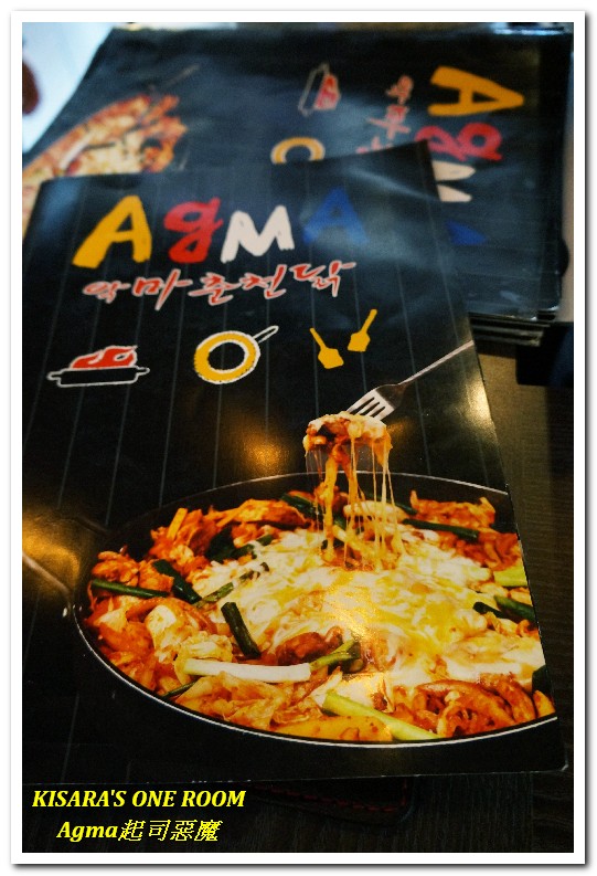 AgMA韓國春川炒雞鍋(中壢新生店):中壢韓式料理.創意起士料理韓國春川炒雞鍋──Agma起司惡魔