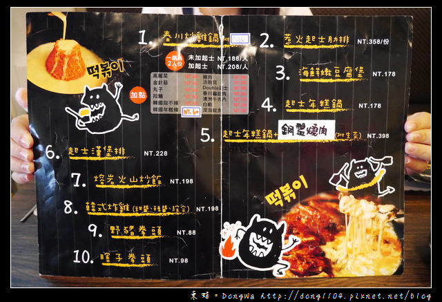 【中壢食記】中壢SOGO韓式料理|食尚玩家推薦|AgMA韓國春川炒雞鍋 二訪