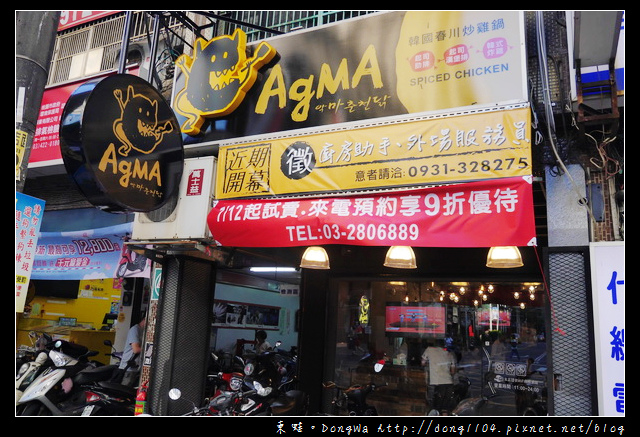 【中壢食記】起司控注意 AgMA全新開幕|試賣期間九折優待|AgMA韓國春川炒雞鍋