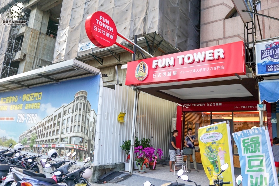 Fun Tower 軟式可麗餅 高雄 一心 明華 甜點 (31 - 38).jpg