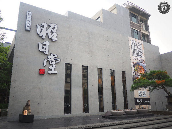 昭日堂:昭日堂燒肉名門,秋季燒肉加火鍋,三人用餐超划算!