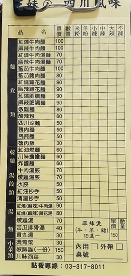 【桃園小吃】三妹四川風味小吃-排隊店!用餐時間座無虛席.在地推薦/燃麵/酸辣粉/蹄花麵/巷弄美食/桃園美食小吃