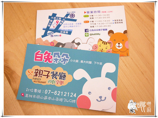 白兔朵朵親子餐廳:有北極熊和兔兔造型飯,還有蝶豆花白醬,更有超大溜滑梯球池給小朋友玩耍