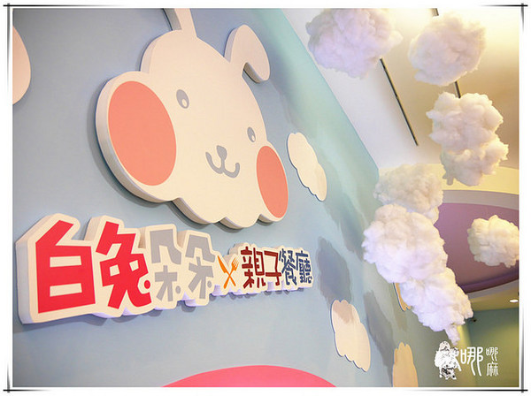 白兔朵朵親子餐廳:有北極熊和兔兔造型飯,還有蝶豆花白醬,更有超大溜滑梯球池給小朋友玩耍