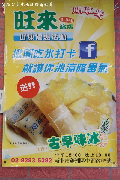 古早味旺來冰店:蘆洲冰店『古早味旺來冰店』鳳梨剉冰