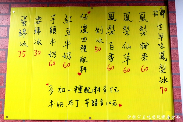 古早味旺來冰店:蘆洲冰店『古早味旺來冰店』鳳梨剉冰