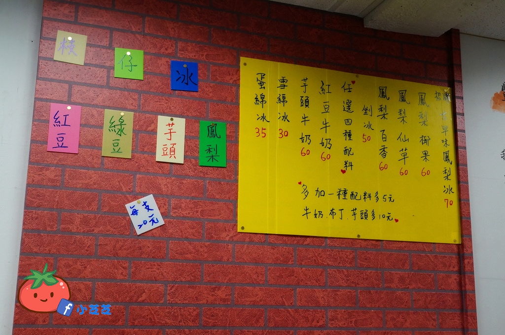 蘆洲古早味旺來鳳梨刨冰