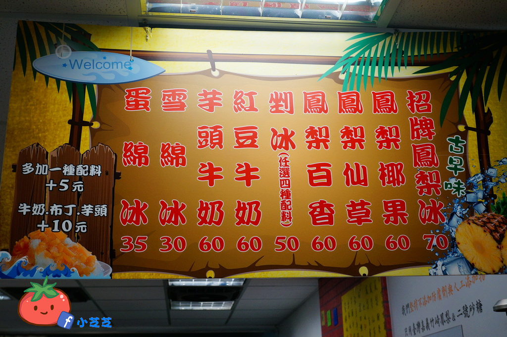 蘆洲古早味旺來鳳梨刨冰