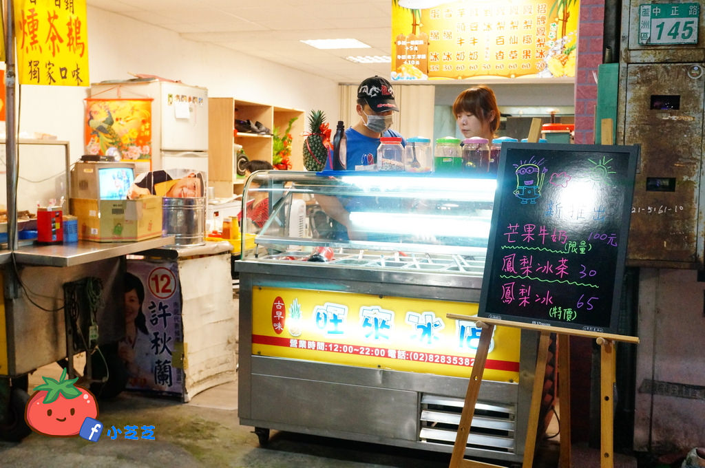 蘆洲古早味旺來鳳梨刨冰
