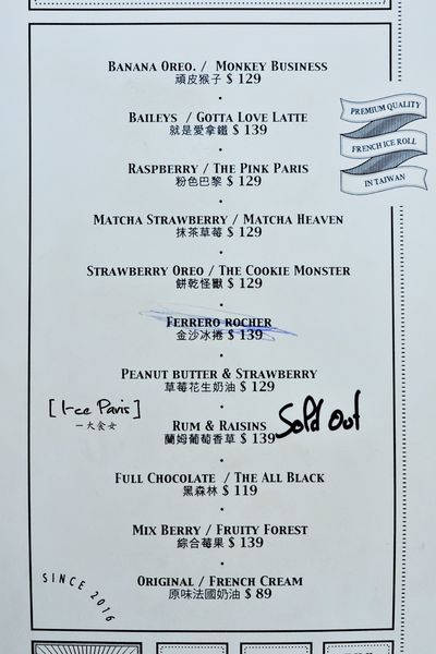 東區美食i-ce paris