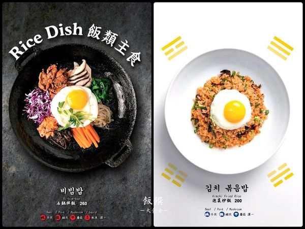 板橋美食韓式料理-飯饌