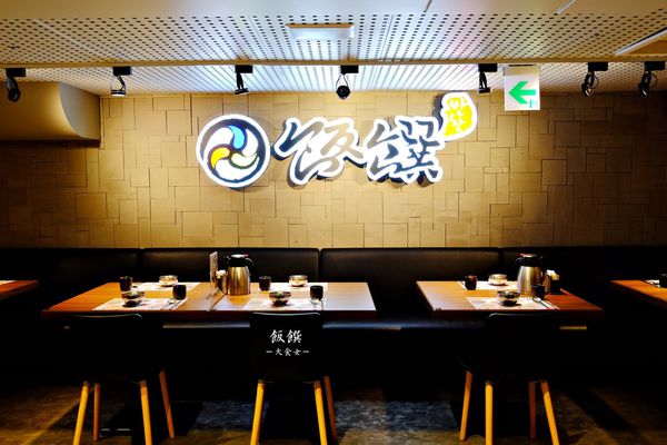 板橋美食韓式料理-飯饌